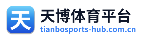 天博体育平台